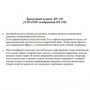 Клапан вакуумный 50, HT