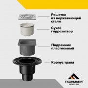 Трап Fachmann 122 x 122 мм T 310.0 SDsP