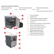 Котёл напольный унив. N-Mini 16,6 кВт