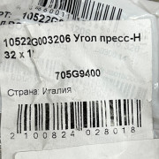 Угол пресс-Н 32 х 1' 10522G003206