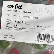 Полуобвод-вставка пресс 15, нержавеющая сталь