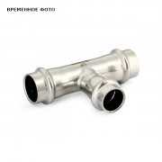 Тройник пресс 42 х 28 х 42, нержавеющая сталь