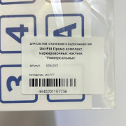 Комплект маркировочных наклеек