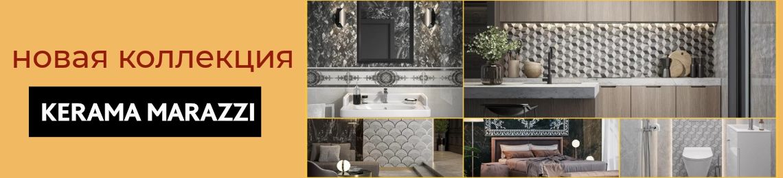 Серия «Риальто» Kerama Marazzi