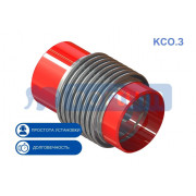 Осевой многослойный сильфонный компенсатор с внутренним экраном КСО.3 100-16-100 L 465 мм (Ру 16)
